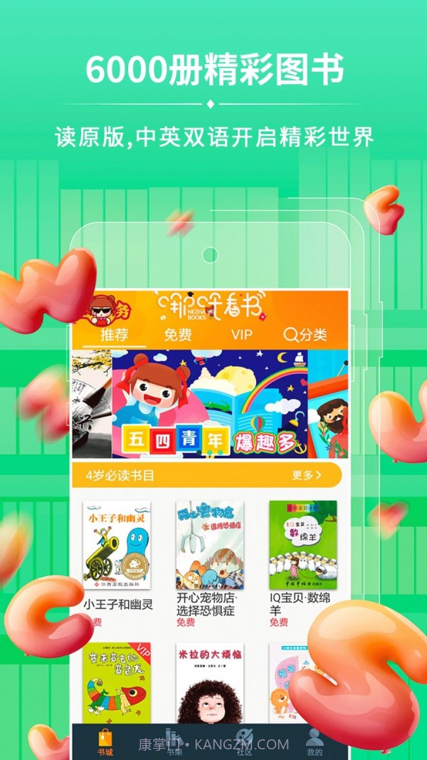 哪吒看书截图1 哪吒看书截图1