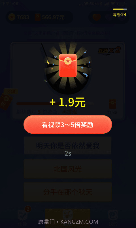 懒人猜歌截图3 懒人猜歌截图3