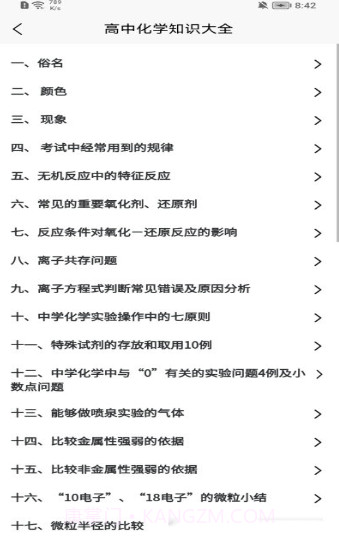 化学日记最新截图3 化学日记最新截图3
