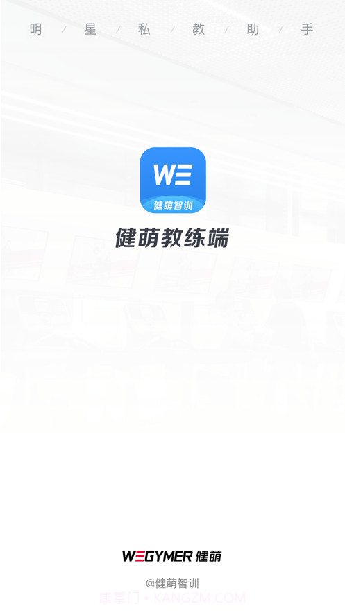 健萌教练端截图4