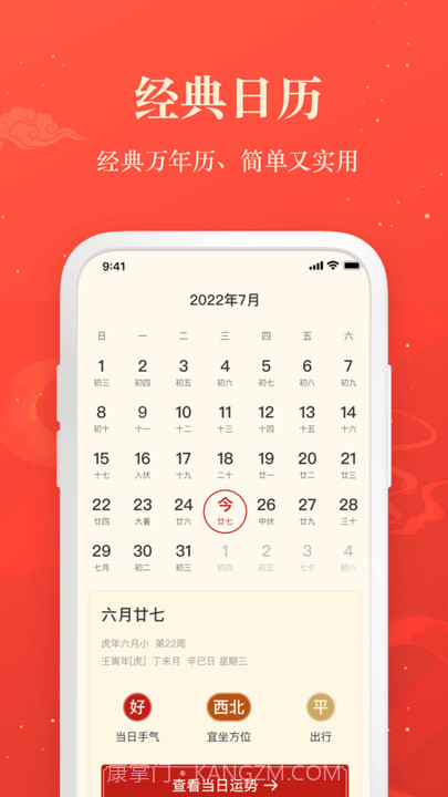 赢手气日历截图2 赢手气日历截图2