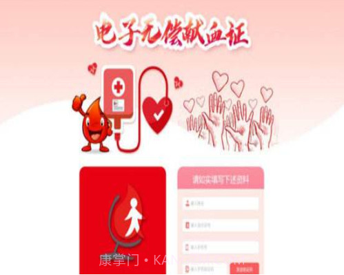 全国电子无偿献血证管理平台截图2 全国电子无偿献血证管理平台截图2