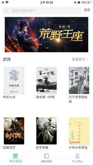 哎呀小说截图1 哎呀小说截图1