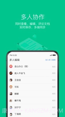 金山WPS Office移动版截图3 金山WPS Office移动版截图3