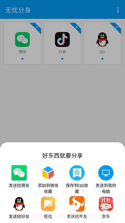 无忧分身截图3 无忧分身截图3