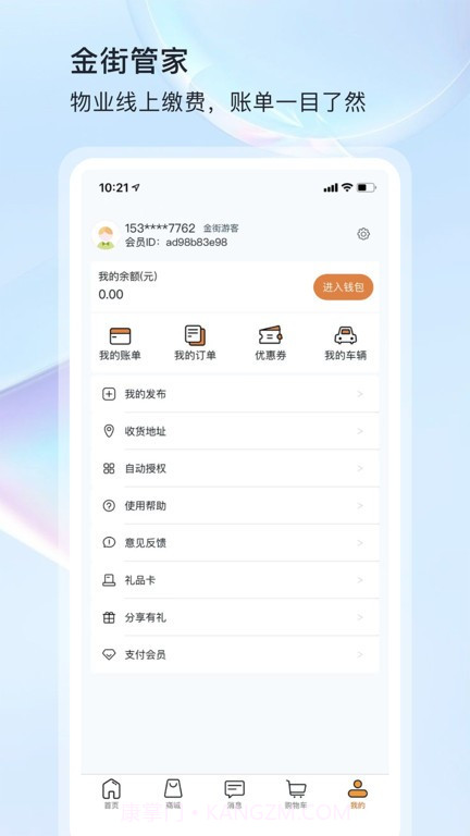 金街管家物业服务截图4