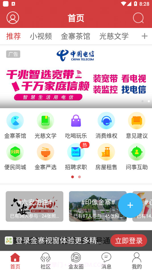 金寨视窗截图1 金寨视窗截图1