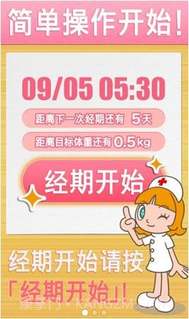 经期小护士截图1