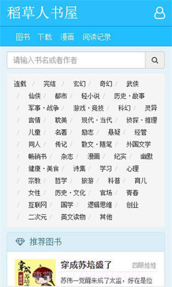 稻草人书屋截图2