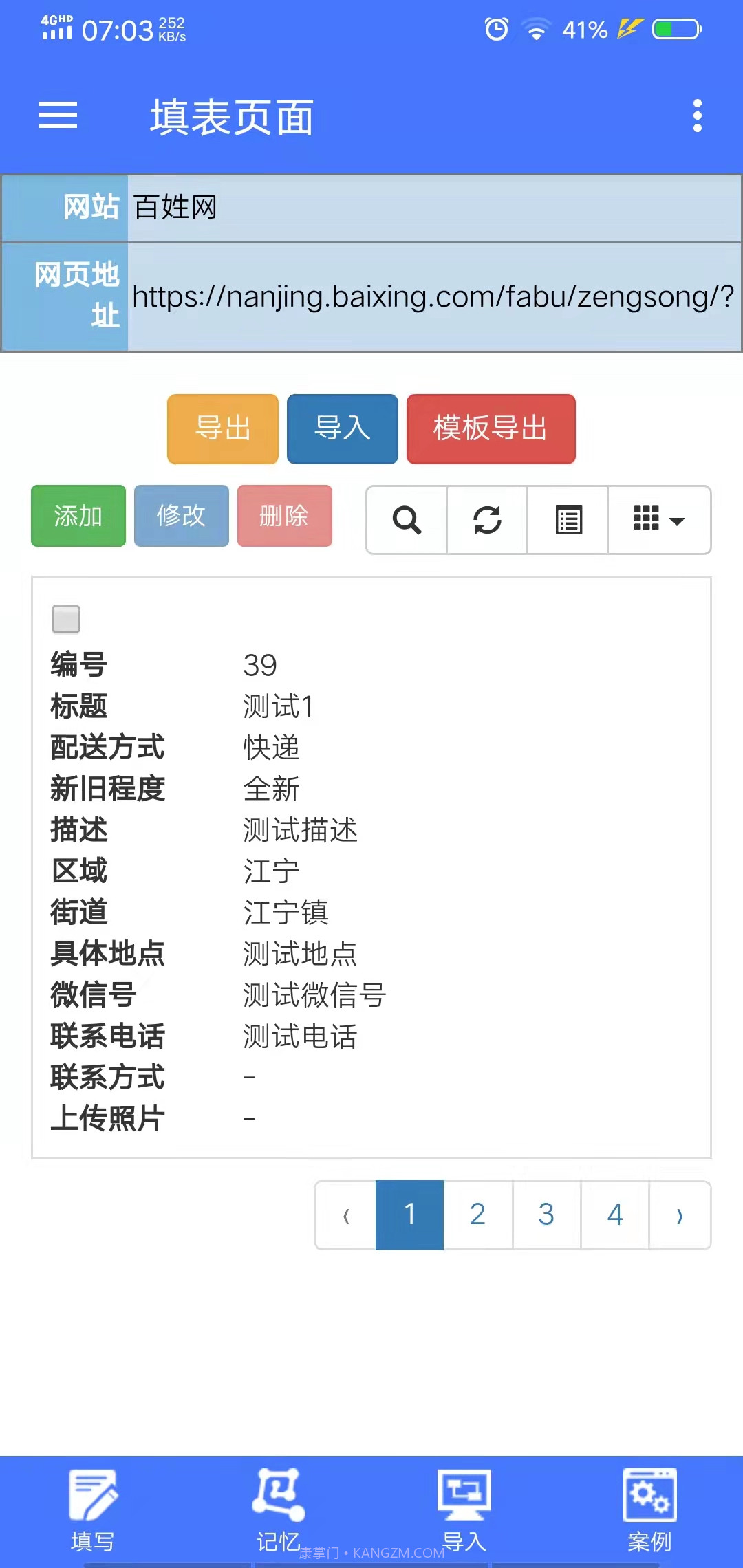 多级表单智能发布助手截图2 多级表单智能发布助手截图2