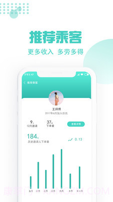 玖玖约车司机端截图5 玖玖约车司机端截图5