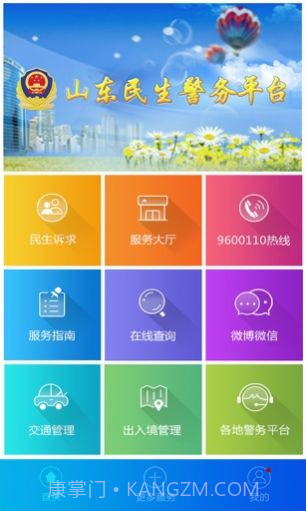 山东微警务户口登记申报微信公众号登录入口 v1.7.2截图1