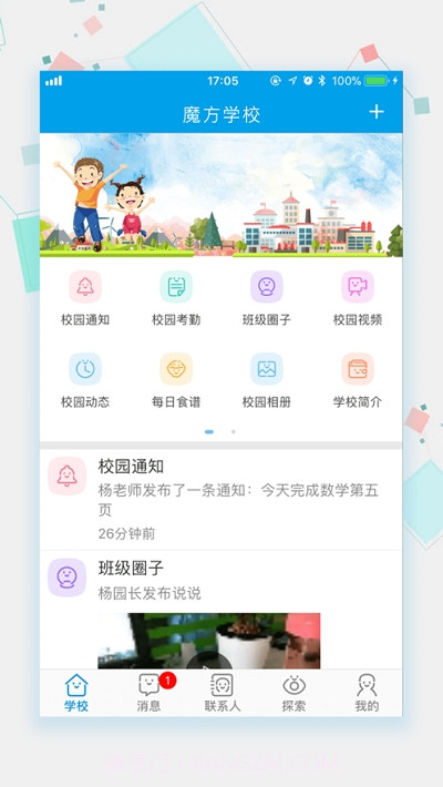 成长魔方家校版截图3