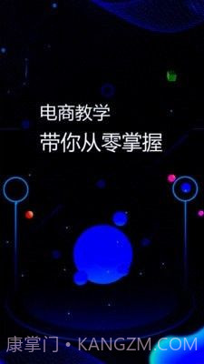 电商运营指南截图1