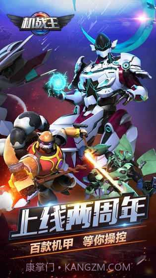 机战王内购免费无限钻石截图1 机战王内购免费无限钻石截图1