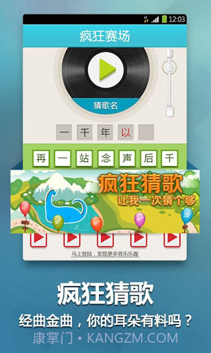 猜歌王截图4