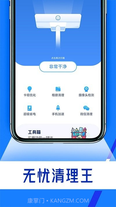 无忧清理王截图1 无忧清理王截图1