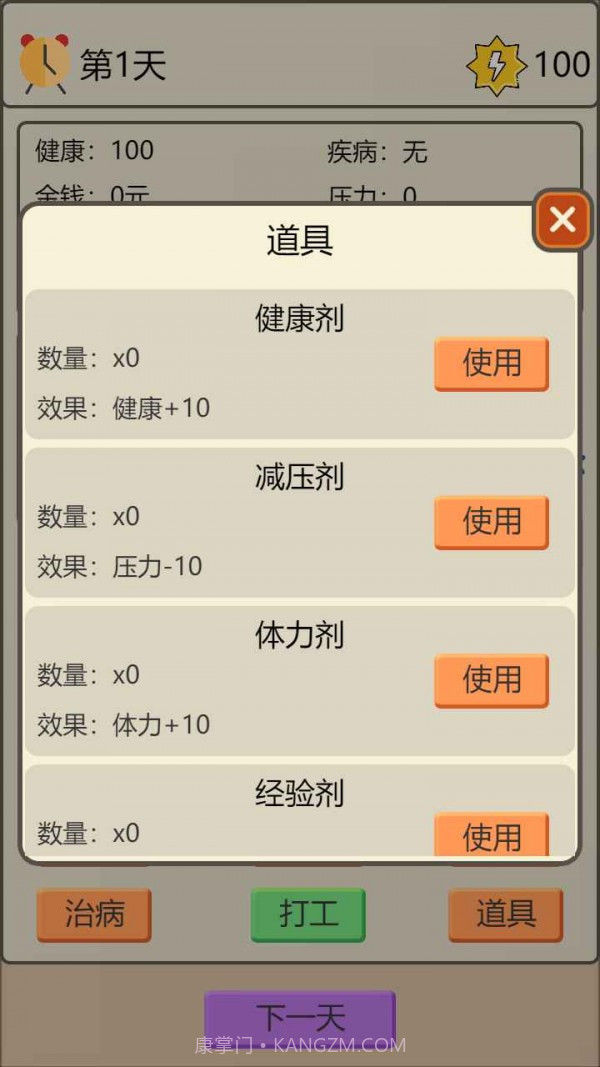 打工生存模拟器截图4