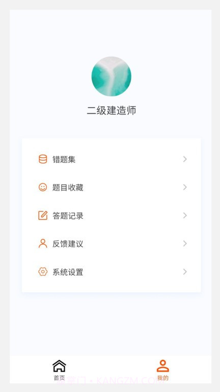 二级建造师原题库截图1