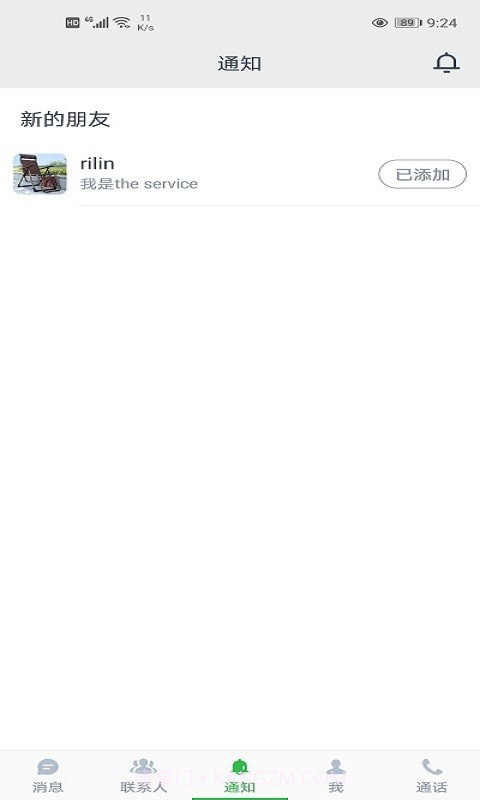 Azp讯聊截图2 Azp讯聊截图2