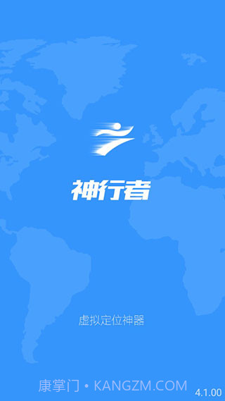 神行者(安卓定位修改神器)去广告版截图2