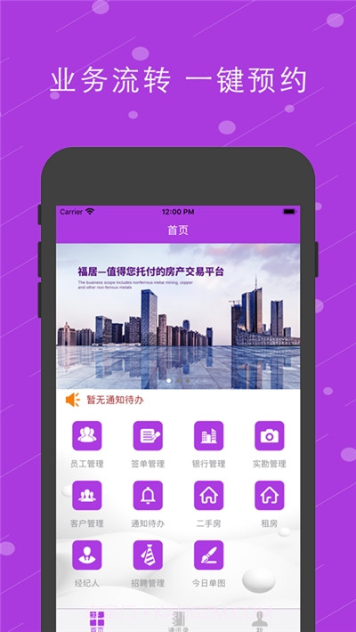 福居经纪人(房产交易)截图2