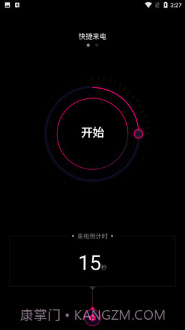 神秘来电截图2 神秘来电截图2
