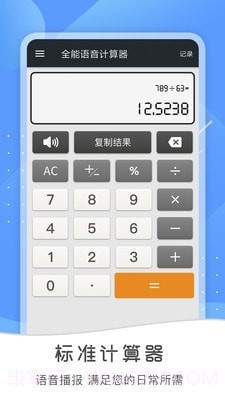 全能语音计算器去广告截图1 全能语音计算器去广告截图1