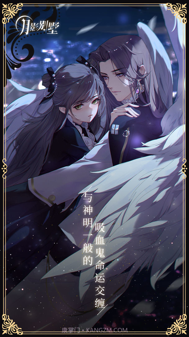 月影别墅完整剧情版截图1