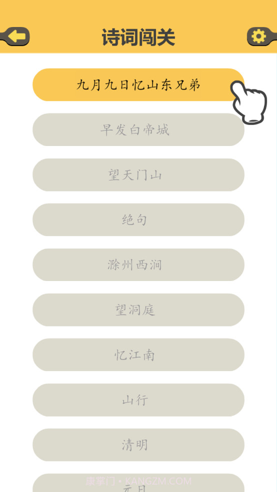 古诗排排截图3 古诗排排截图3