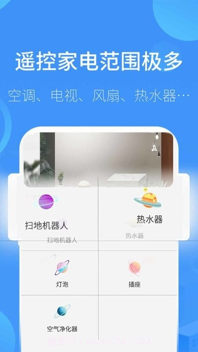 全智能遥控管家截图2
