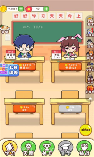 最强班级截图2 最强班级截图2