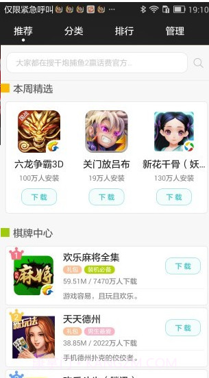 搜狗游戏中心截图2