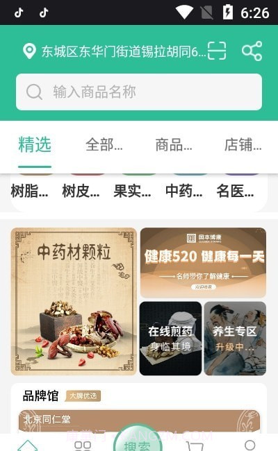 国本大健康截图3 国本大健康截图3