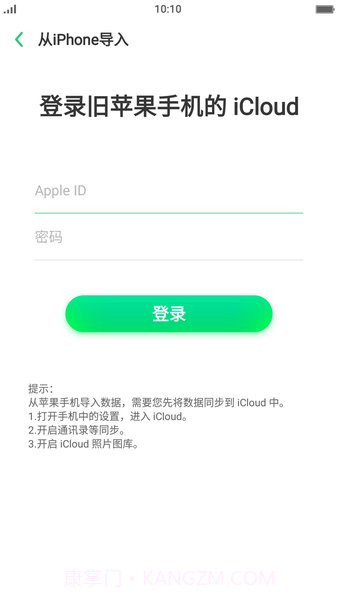 vivo手机搬家截图3