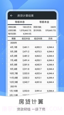 全能语音计算器去广告截图3 全能语音计算器去广告截图3