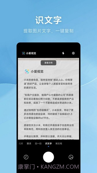 小爱视觉截图2