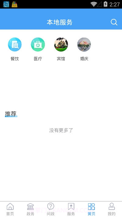 平原欣闻客户端截图5 平原欣闻客户端截图5