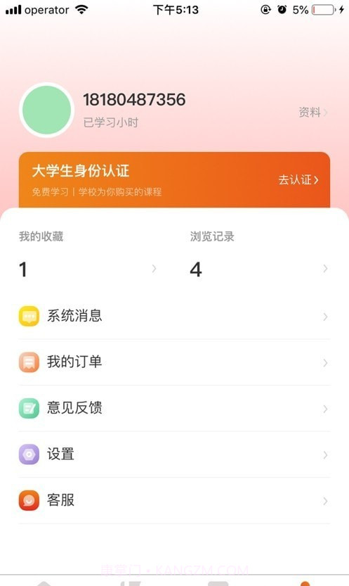 多享学截图3