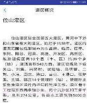 位山灌区(位山灌区工程管理)V1.0.1 手机版截图2 位山灌区(位山灌区工程管理)V1.0.1 手机版截图2