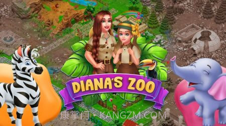 戴安娜的动物园截图3