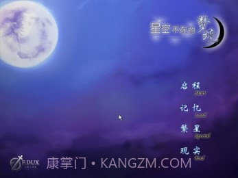 星空不在的梦境截图3 星空不在的梦境截图3