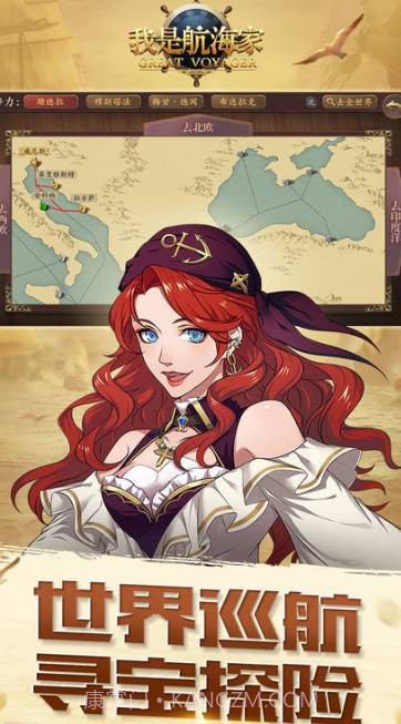 我是航海家手游截图2
