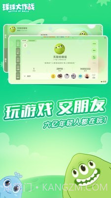 球球大作战2020截图1