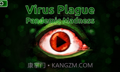 病毒瘟疫截图3 病毒瘟疫截图3