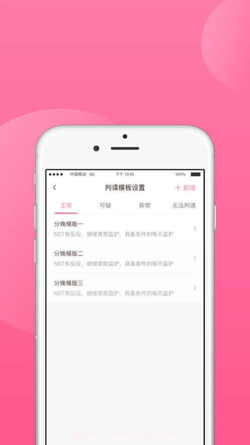 掌上孕育平台截图3 掌上孕育平台截图3