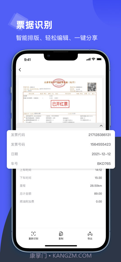 卡饭文字识别大师截图5 卡饭文字识别大师截图5