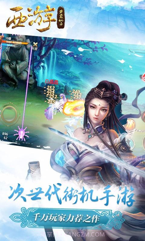 西游之紫霞仙子截图1