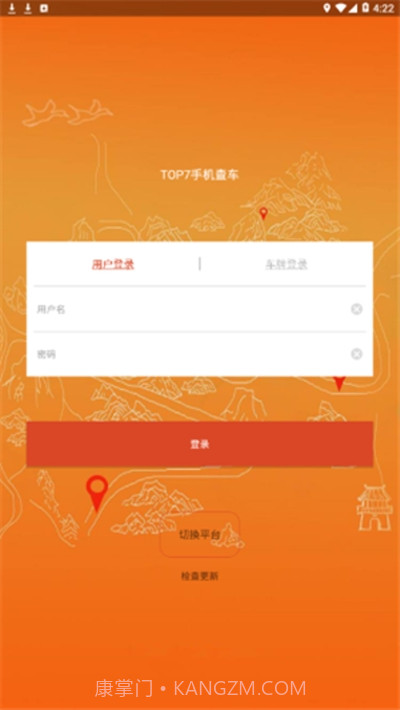 福州创想手机查车截图2 福州创想手机查车截图2