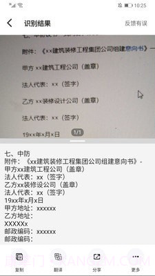 扫描王专业版截图2 扫描王专业版截图2